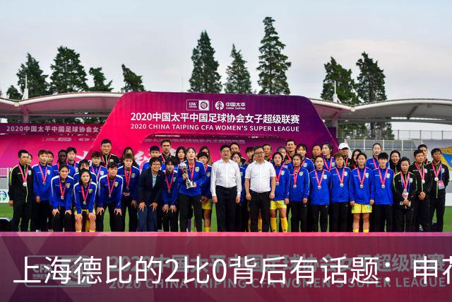 上海德比的2比0背后有话题：申花自乱防线，海港笑纳大礼