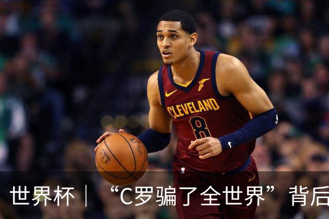 世界杯｜“C罗骗了全世界”背后的“变”与“不变”