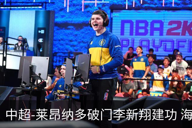 中超-莱昂纳多破门李新翔建功 海港2-0送申花两连败