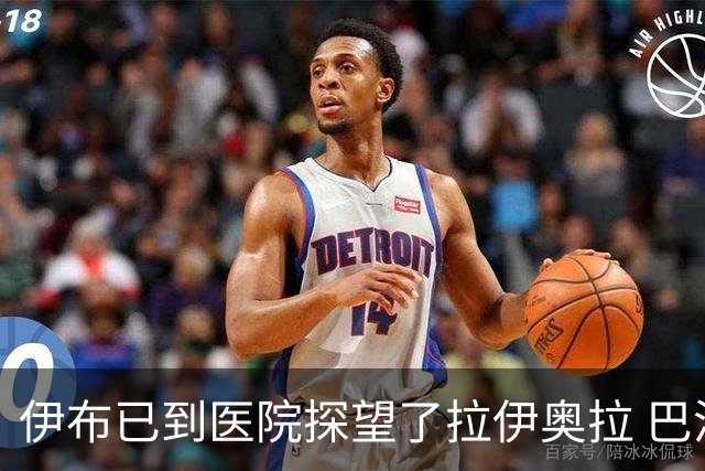伊布已到医院探望了拉伊奥拉 巴洛特利也发声支持