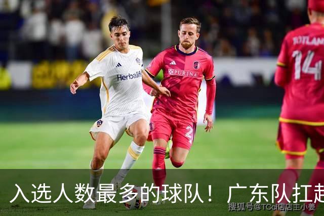入选人数最多的球队！广东队扛起中国男篮，郭士强教杜锋用人！