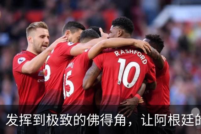发挥到极致的佛得角，让阿根廷的问题彻底暴露