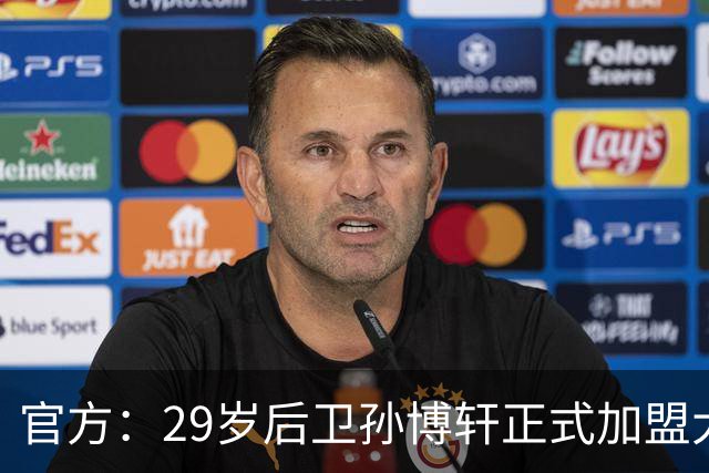 官方：29岁后卫孙博轩正式加盟大连英博足球俱乐部