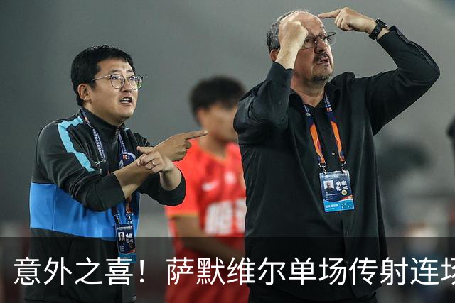 意外之喜！萨默维尔单场传射连场破门 巴黎曼联已有意