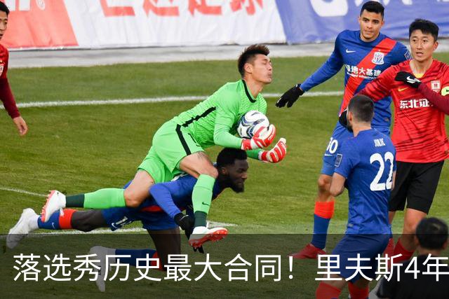 落选秀历史最大合同！里夫斯4年1.85亿顶薪续约湖人