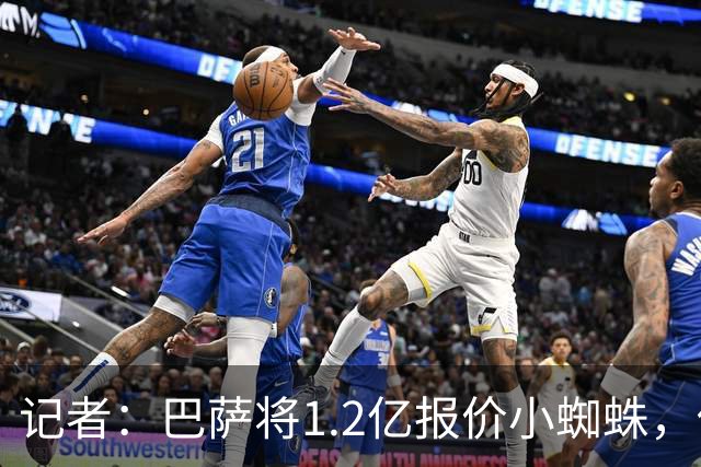 记者：巴萨将1.2亿报价小蜘蛛，他们认为这个价格能让马竞坐下来