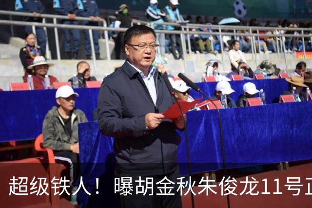 超级铁人！曝胡金秋朱俊龙11号正式前往男篮国家队报道