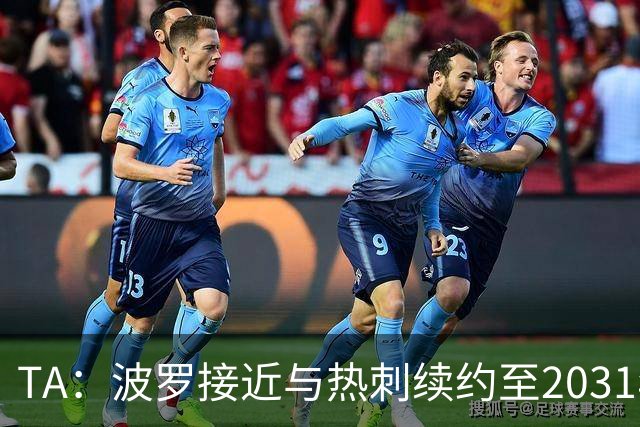 TA：波罗接近与热刺续约至2031年，将成为队内顶薪球员之一